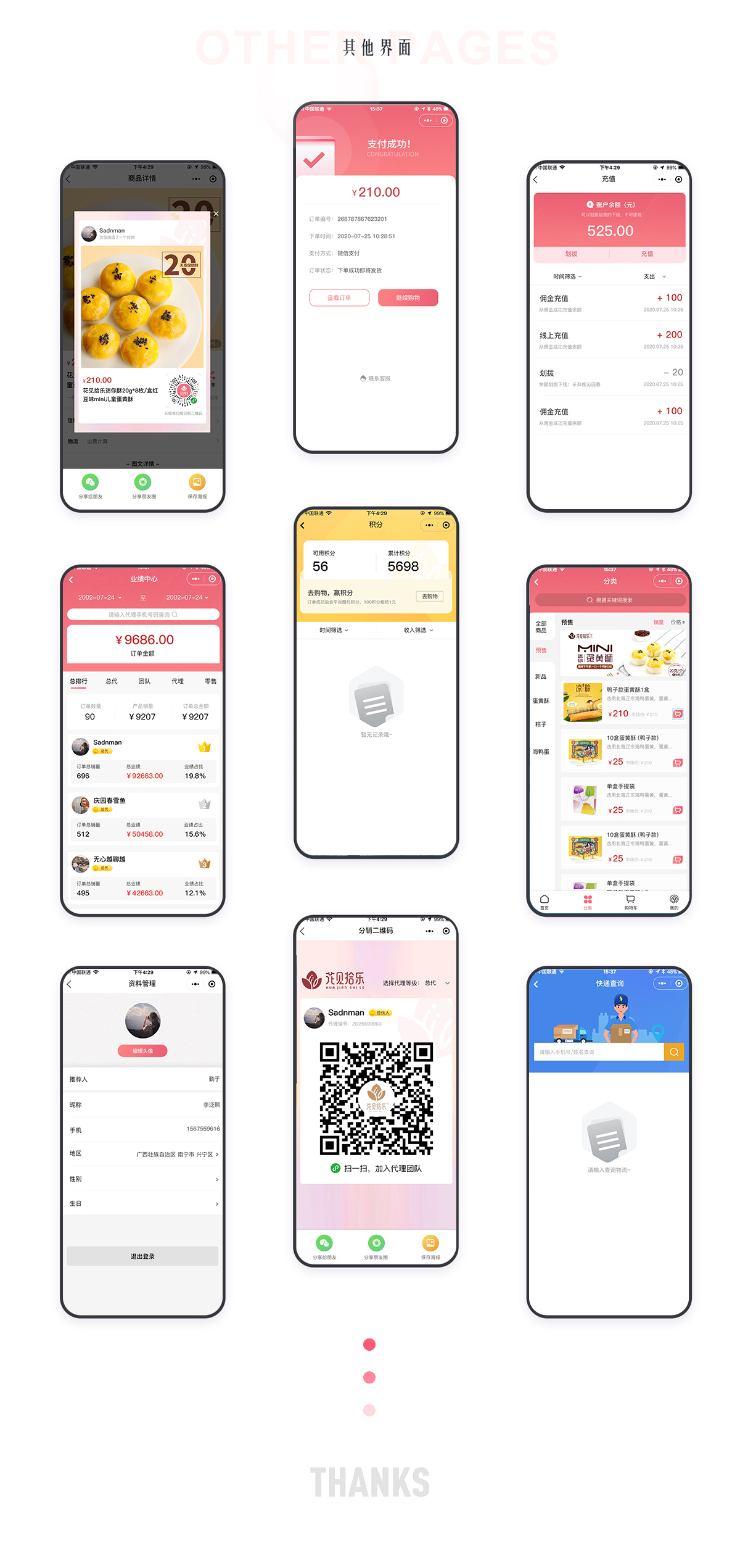 小程序頁面展示 花見拾樂小程序其他頁面展示