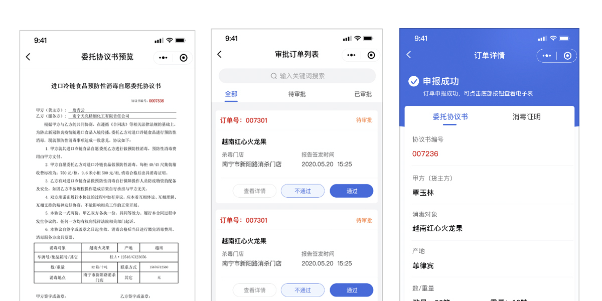 進(jìn)口冷鏈?zhǔn)称奉A(yù)防性消毒自愿委托協(xié)議書
 進(jìn)口冷鏈?zhǔn)称奉A(yù)防性消毒申請資料