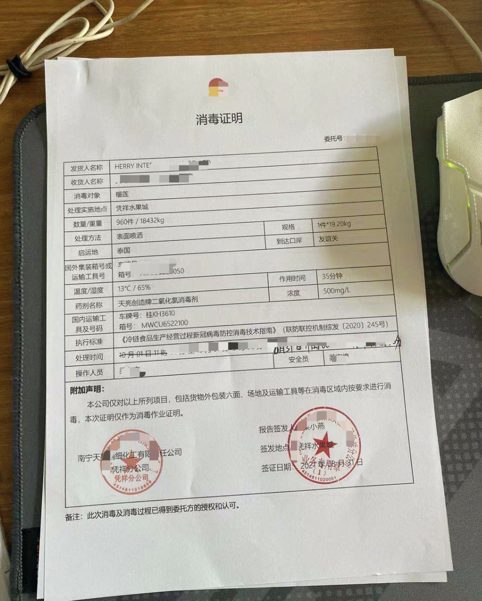 進(jìn)口冷鏈?zhǔn)称奉A(yù)防性全面消毒證明 進(jìn)口冷鏈?zhǔn)称奉A(yù)防性全面消毒報告
