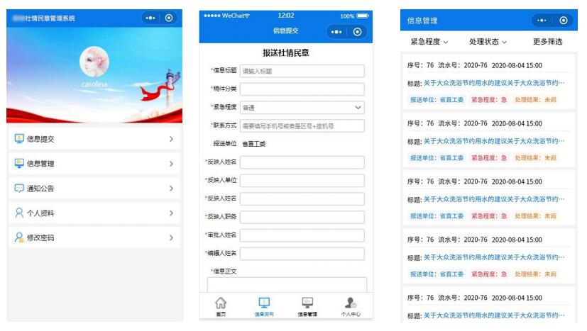 社情民意大數(shù)據(jù)平臺(tái)用戶頁面 社情民意大數(shù)據(jù)平臺(tái)個(gè)人中心