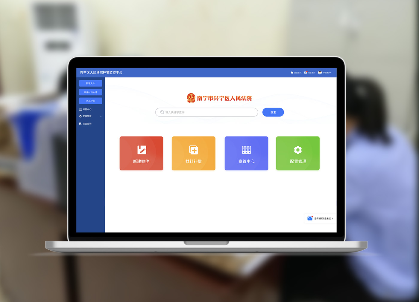 智慧流轉系統 法院案件智能流轉管理系統