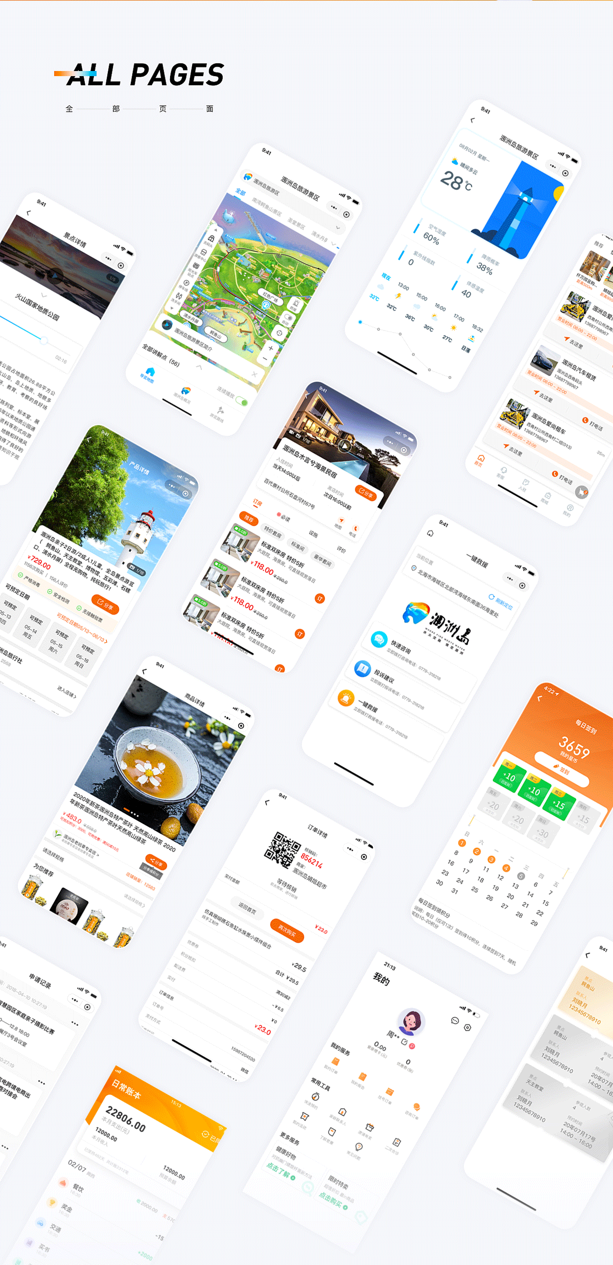 智慧旅游app軟件 智慧旅游app頁面展示