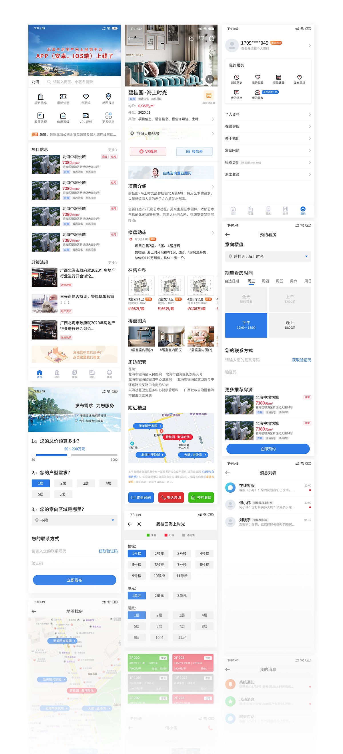 北海房地產網上展銷APP軟件功能頁面 北海房產app功能頁面展示