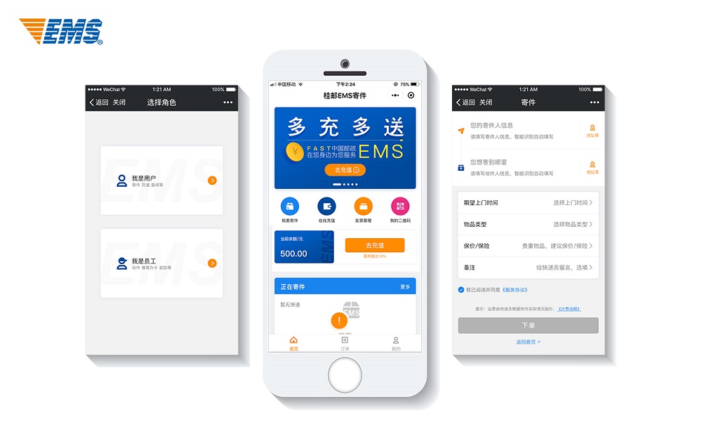 微信小程序開發(fā)項目 桂E寄件小程序用戶頁面