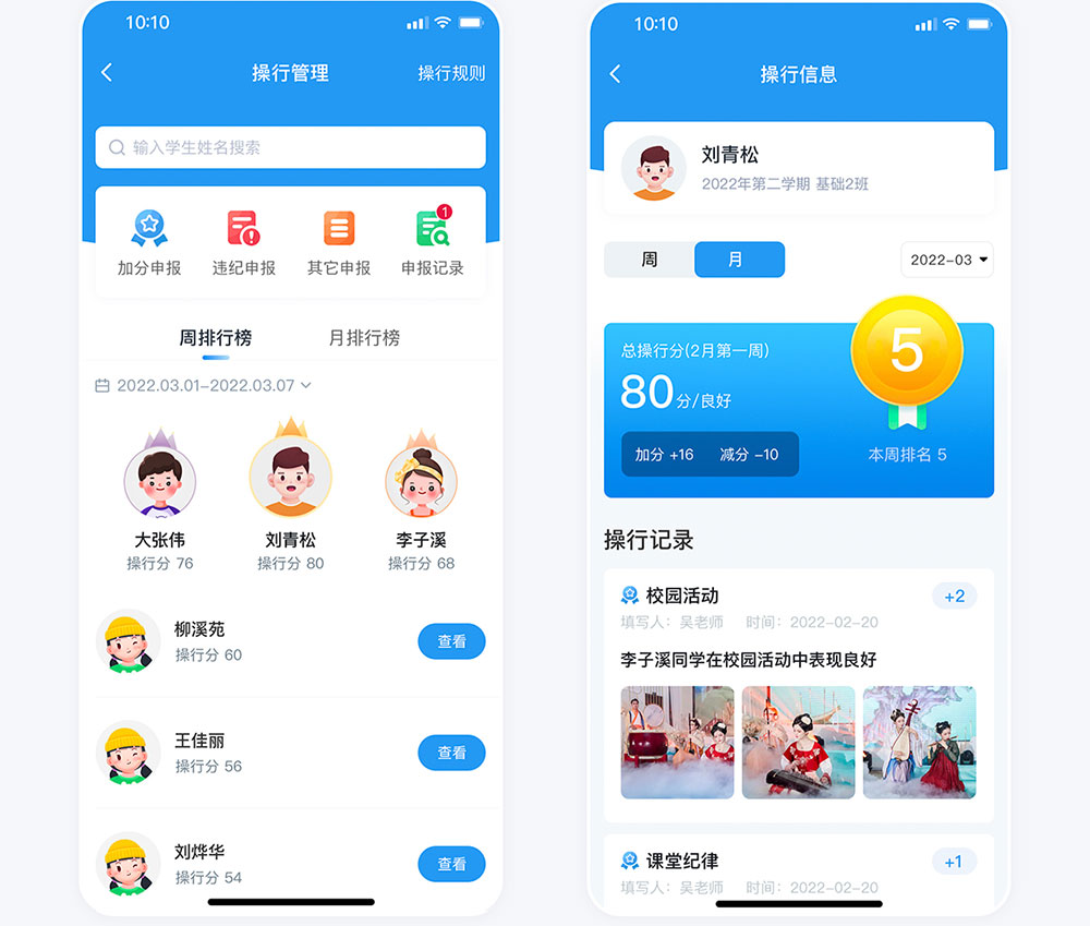 南寧勵志學校定制app操行信息管理 南寧勵志學校定制app操行信息管理