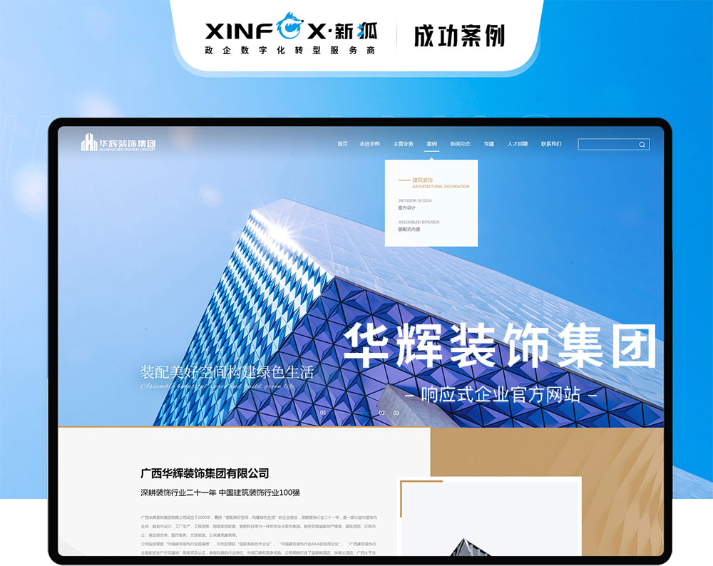 響應式企業網站建設 華輝裝飾集團品牌網站建設