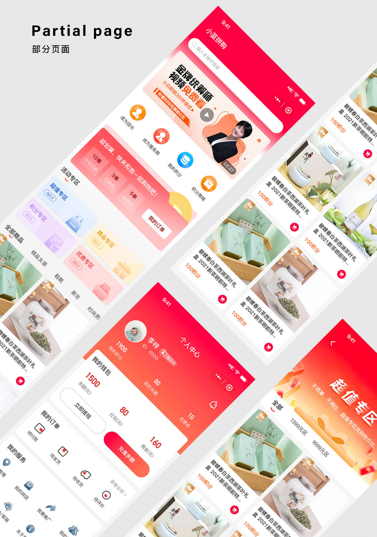 微信電商小程序部分設(shè)計(jì)頁(yè)面展示 小藍(lán)拼團(tuán)小程序部分設(shè)計(jì)頁(yè)面展示