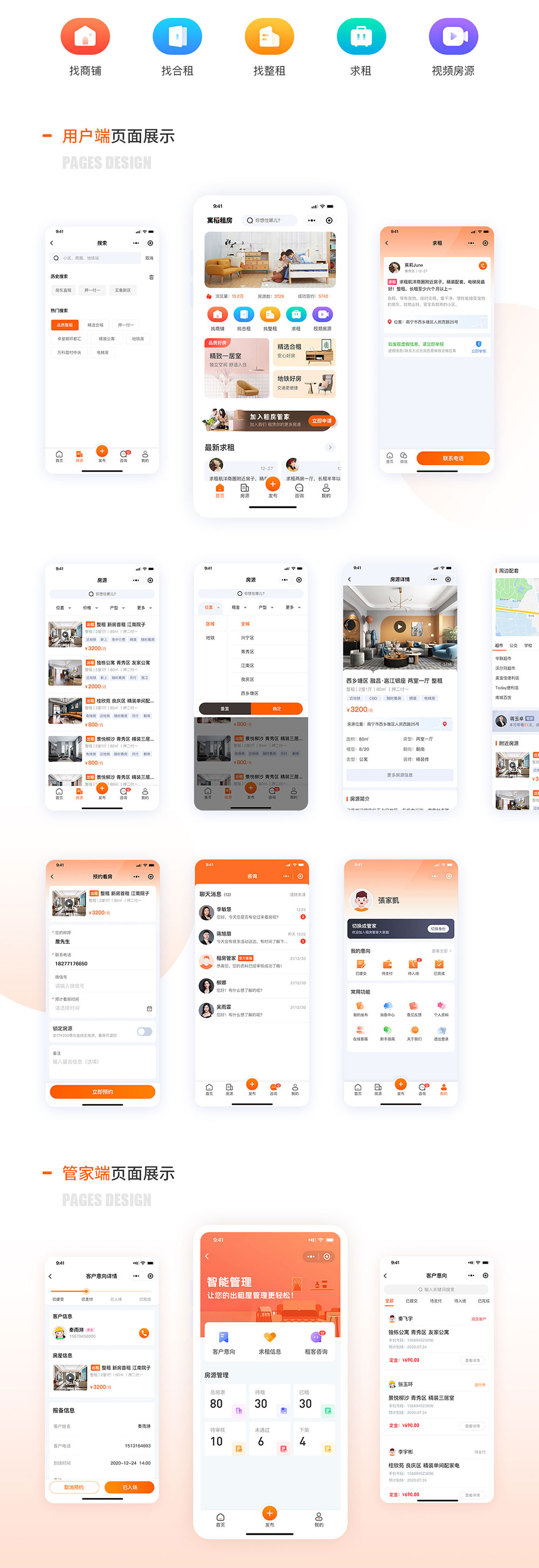 小程序開發案例實際效果圖 寓稻租房小程序開發案例實際效果圖