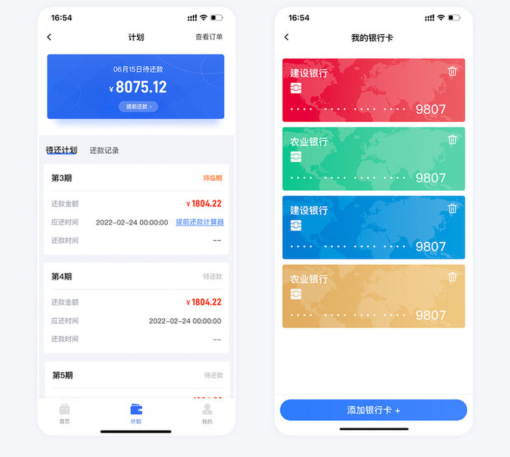 app用戶端計劃與卡管理 微美國際貸款app用戶端計劃與卡管理