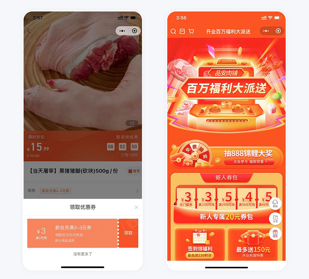 南寧生鮮小程序開發案例活動頁面 品安肉鋪小程序案例活動頁面