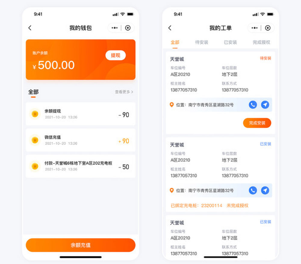 南寧共享充電樁小程序工單管理功能 南寧共享充電樁小程序開發案例工單管理