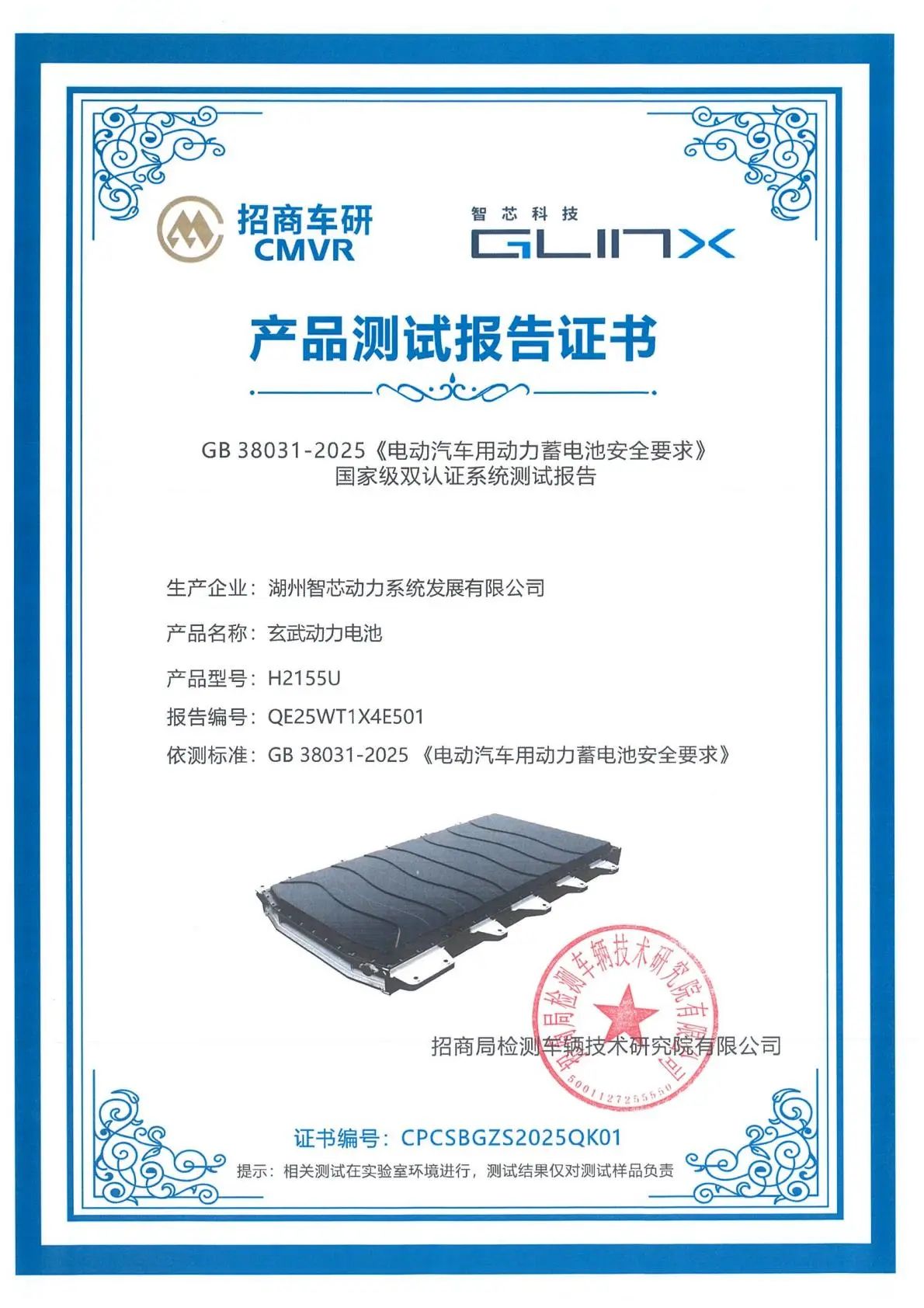 商用車(chē)企首個(gè)！遠(yuǎn)程自研玄武電池率先通過(guò)電池安全新國(guó)標(biāo)認(rèn)證