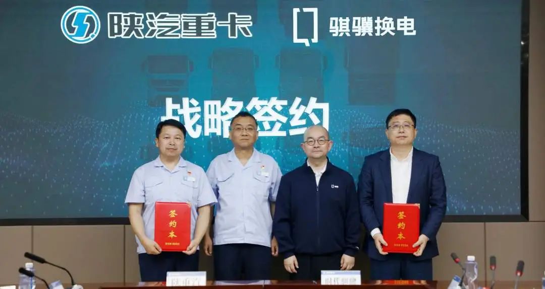 寧德時(shí)代與陜重汽達(dá)成重卡底盤(pán)換電戰(zhàn)略合作