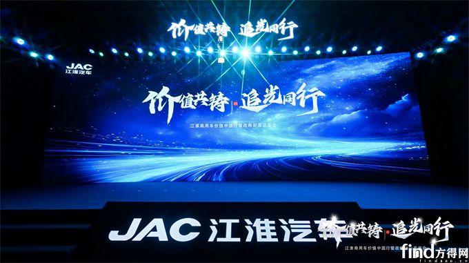 江淮商用車發(fā)布全系戰(zhàn)略新品！再給用戶發(fā)10億紅包！
