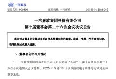 解放75后副總上任重汽/東風(fēng)換董事長