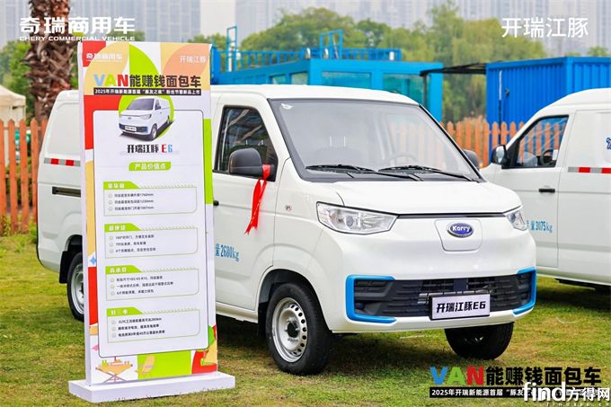 新能源VAN系“內(nèi)卷”加速！奇瑞商用車開瑞將推全新產(chǎn)品 大/小電量雙線開戰(zhàn)